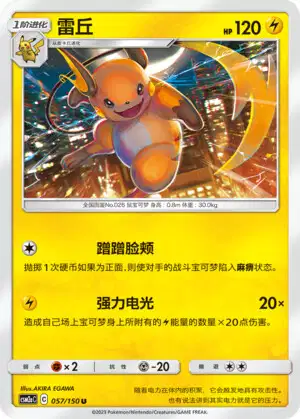 Raichu