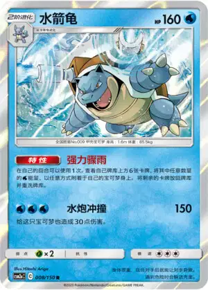 Blastoise