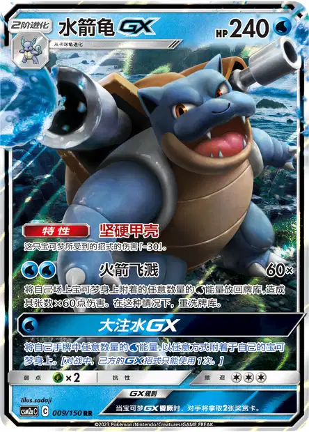 Blastoise GX