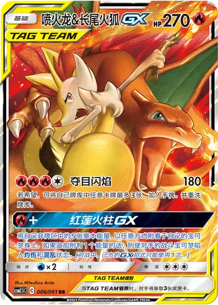 Charizard & Braixen GX