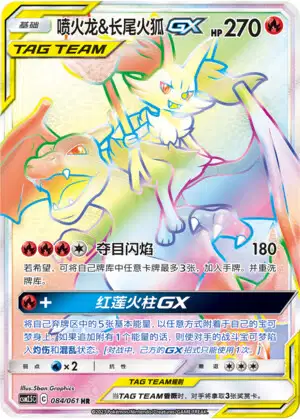 Charizard & Braixen GX