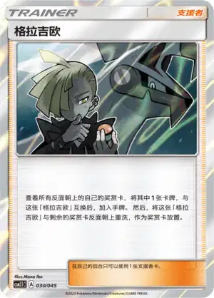 Gladion