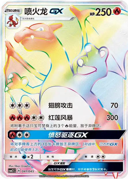 Charizard GX