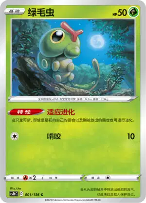 Caterpie