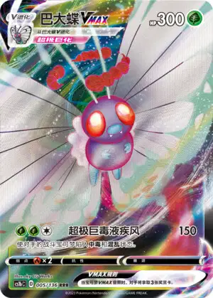 Butterfree VMAX