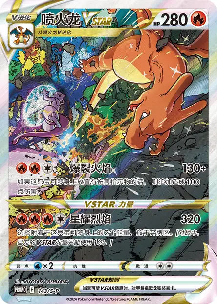 Charizard VSTAR