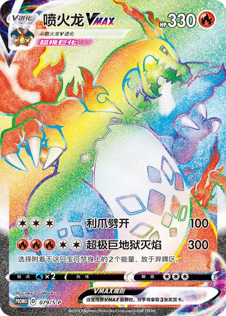 Charizard VMAX