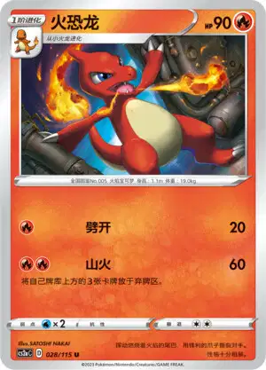 Charmeleon