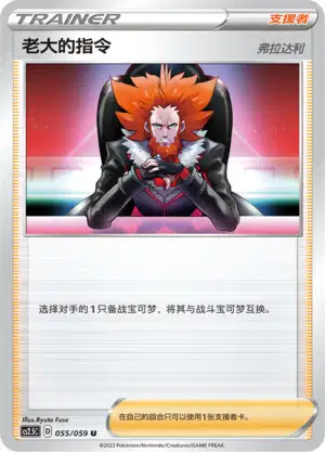 Boss's Orders