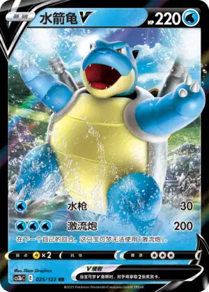 Blastoise V
