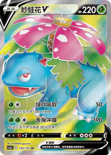 Venusaur V