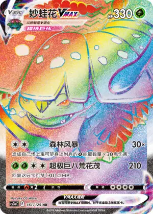 Venusaur VMAX