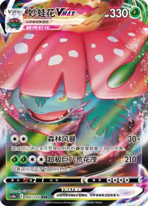 Venusaur VMAX