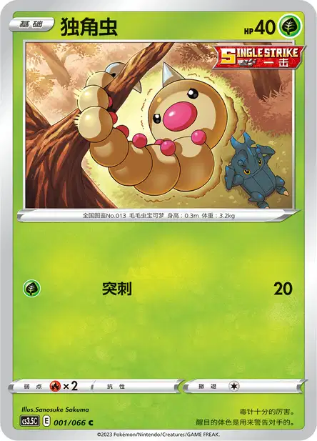 Weedle