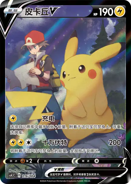 Pikachu V