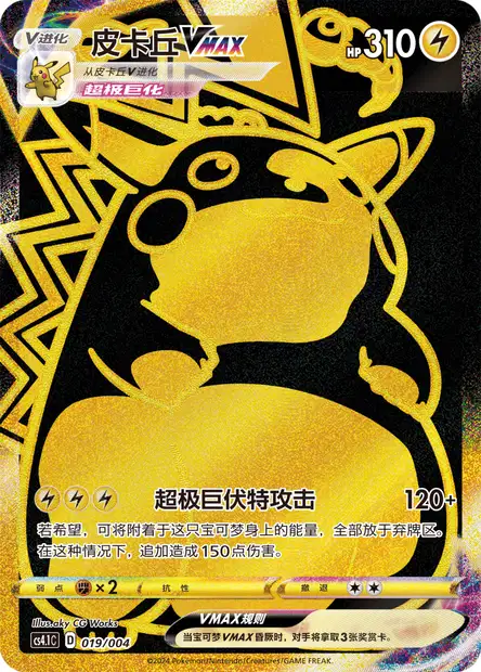 Pikachu VMAX
