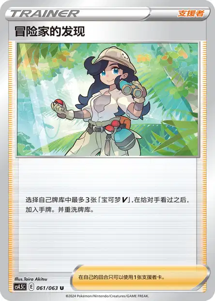 Adventurer's Discovery