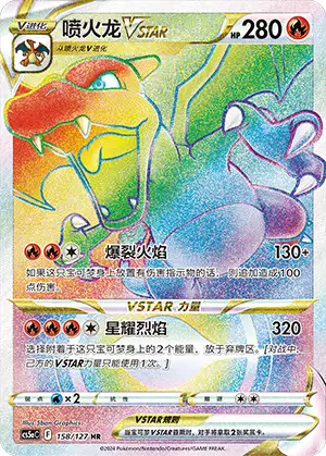 Charizard VSTAR