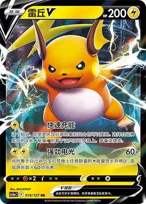 Raichu V
