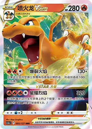 Charizard VMAX