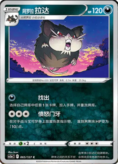 Alolan Raticate