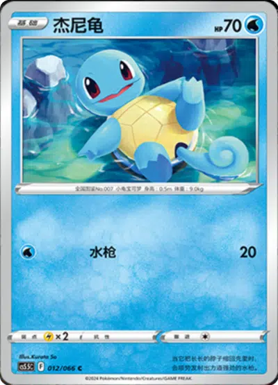 Squirtle
