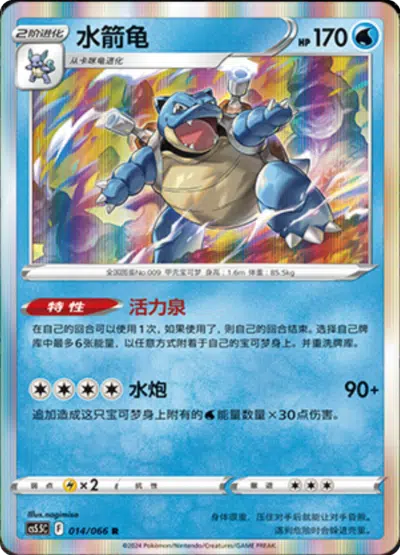 Blastoise