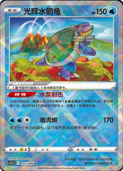 Radiant Blastoise