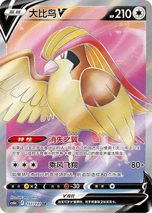 Pidgeot V