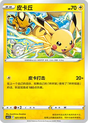 Pikachu