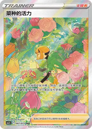 Gardenia's Vigor