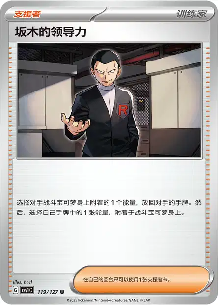 Giovanni's Charisma