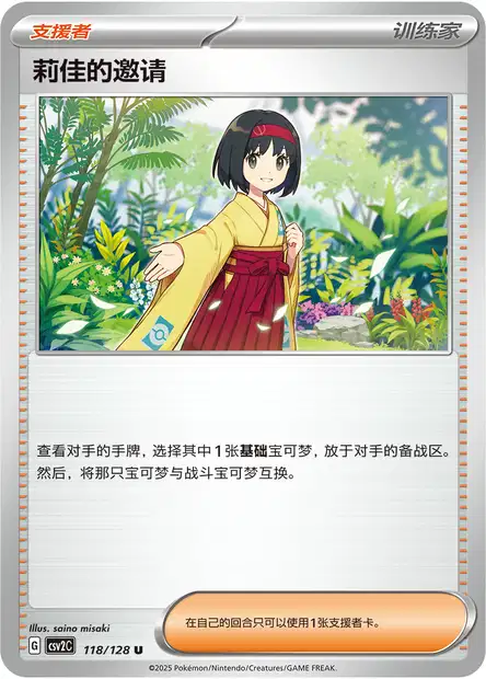 Erika's Invitation