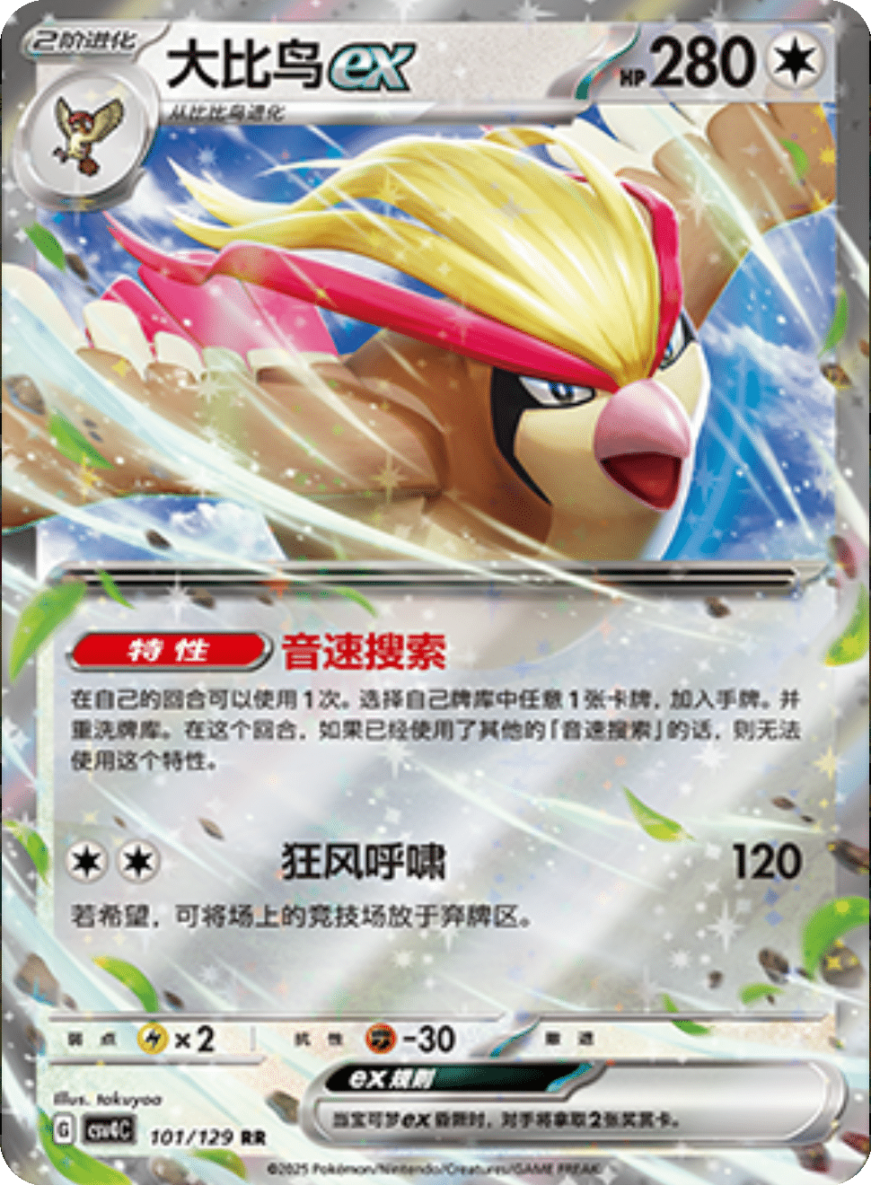 Pidgeot ex