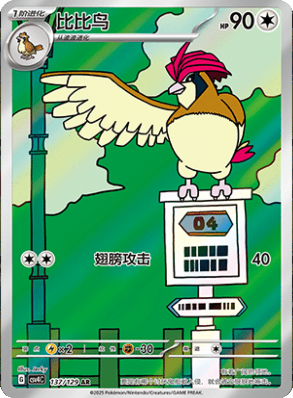Pidgeot
