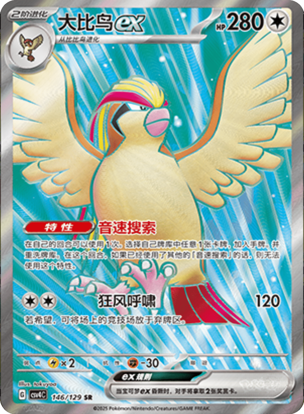 Pidgeot ex