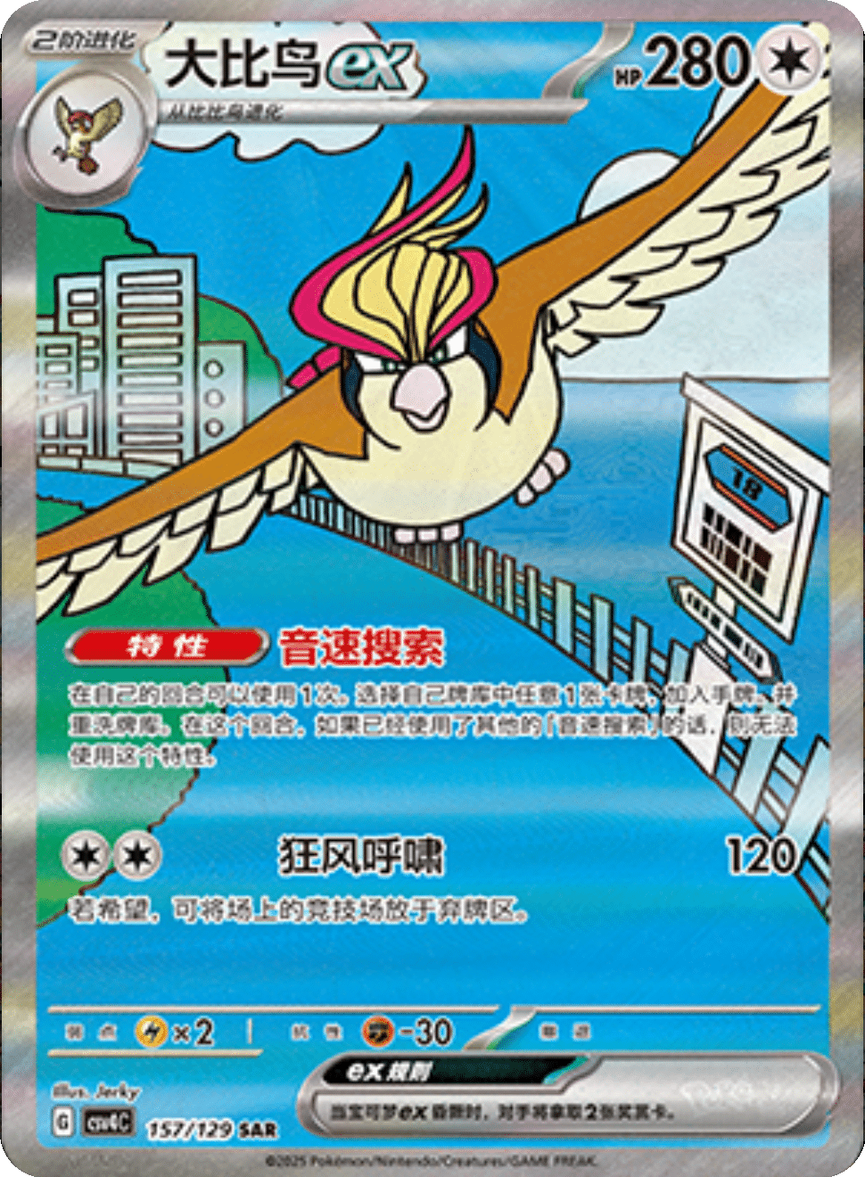 Pidgeot ex