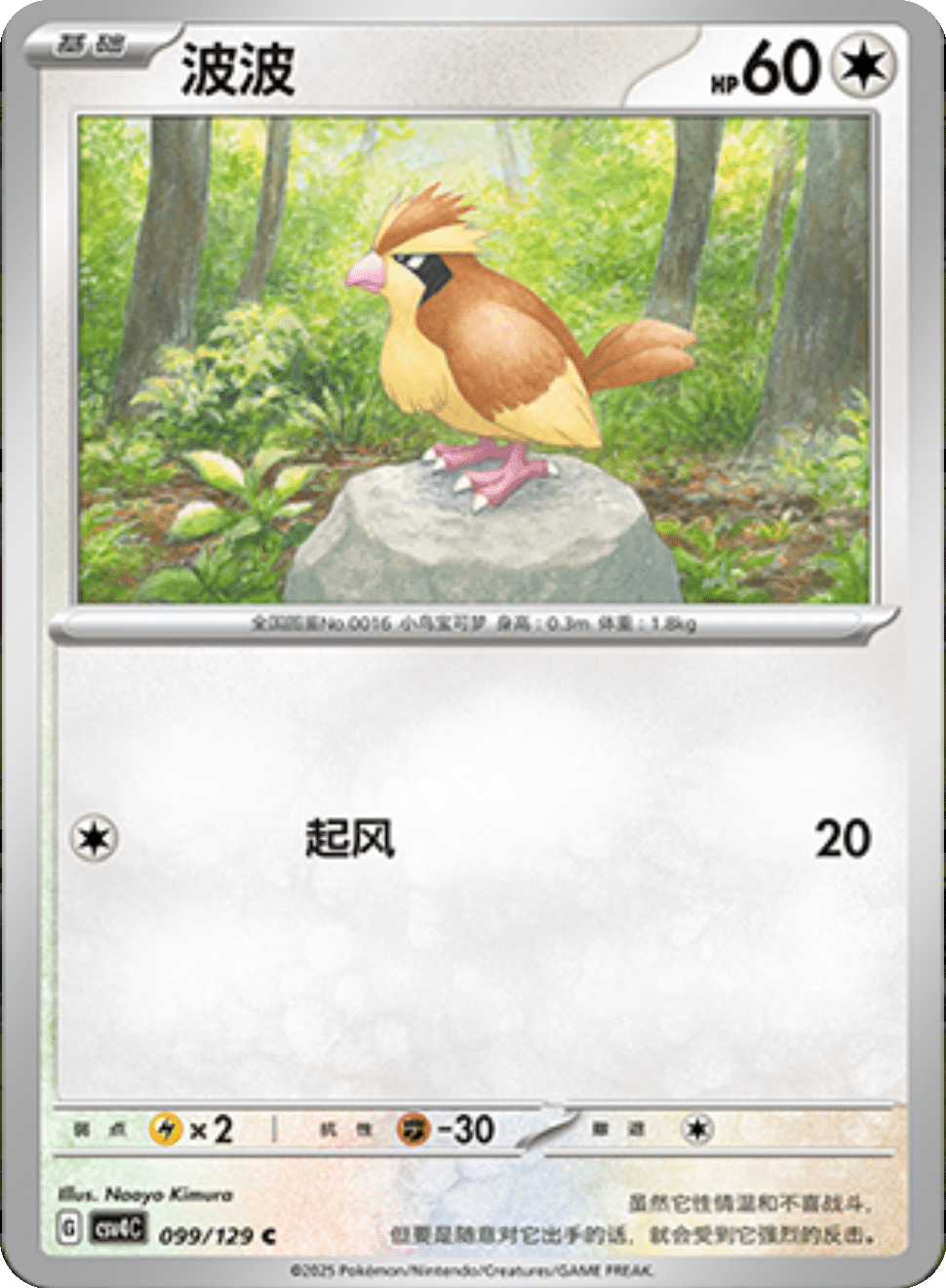 Pidgey