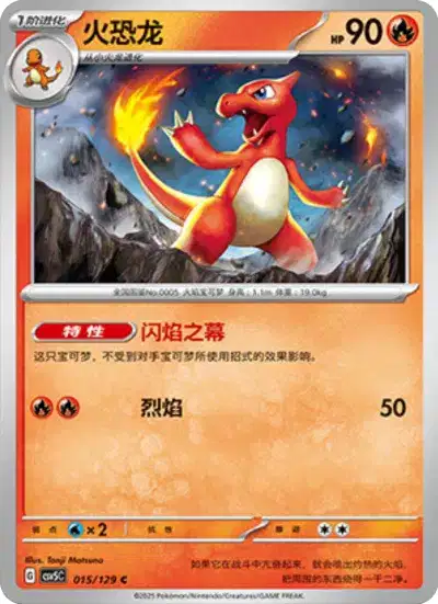 Charmeleon