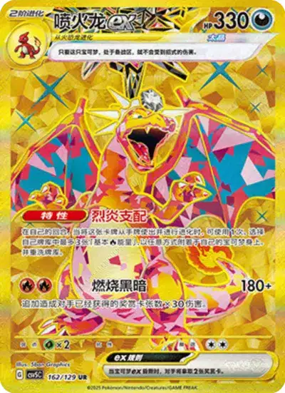 Charizard ex
