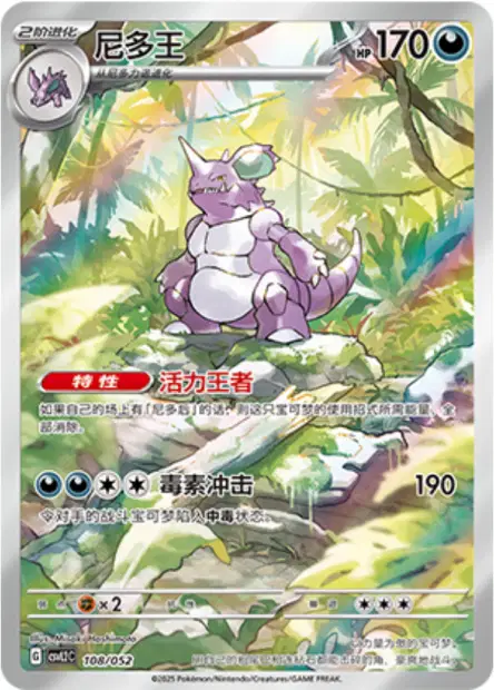 Nidoking