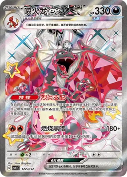 Charizard ex