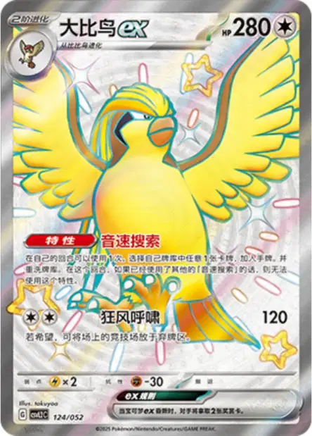 Pidgeot ex