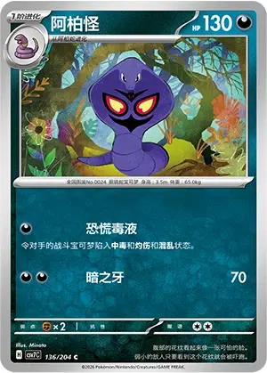 Arbok